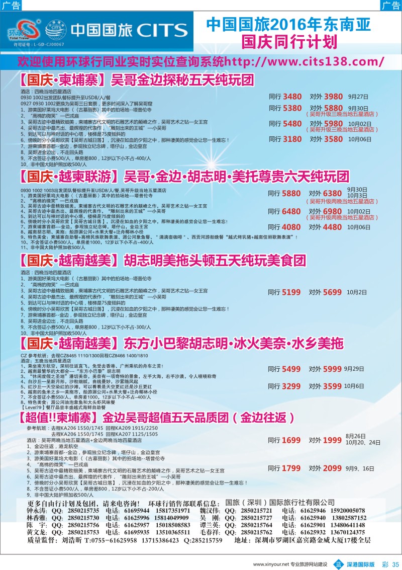 b彩035  中国国旅2016年东南亚同行计划
