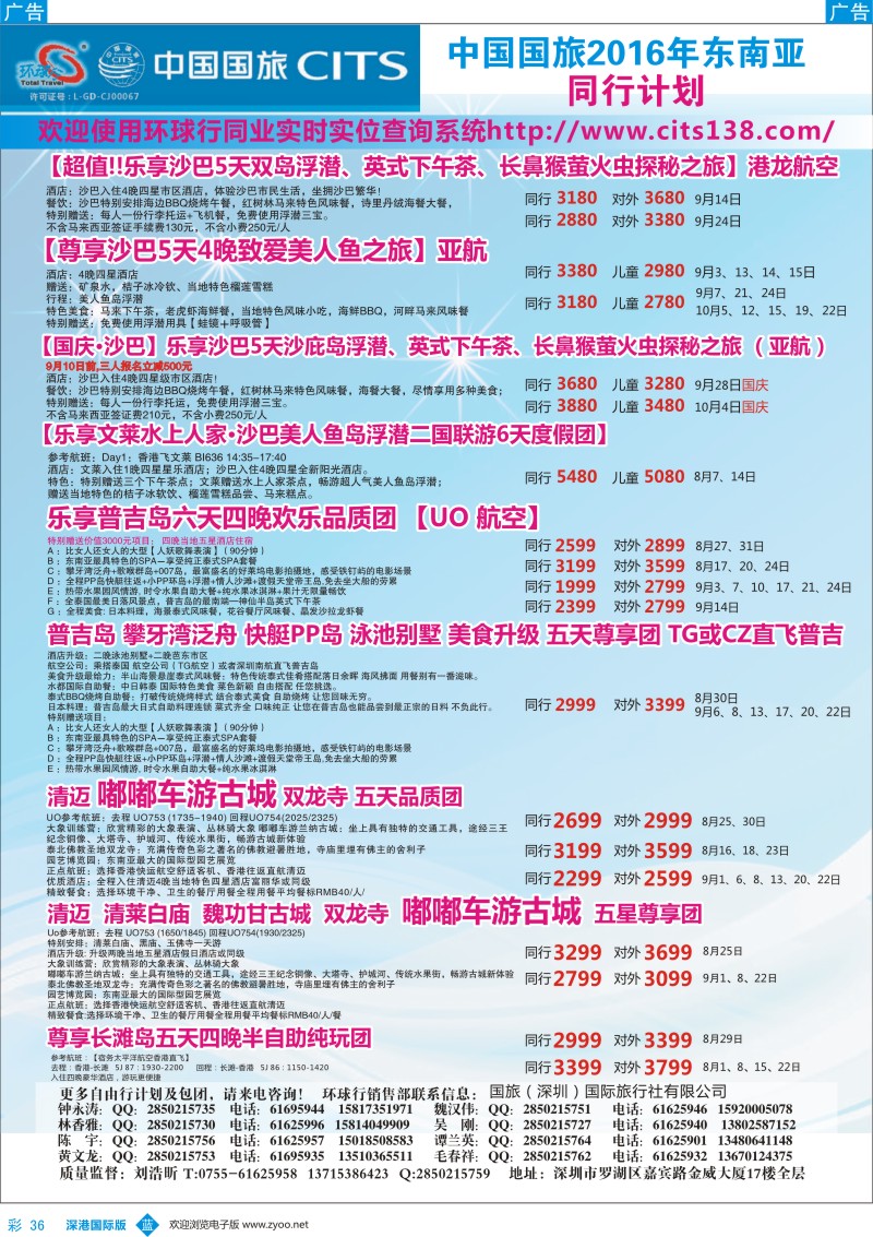 b彩036  中国国旅2016年东南亚同行计划