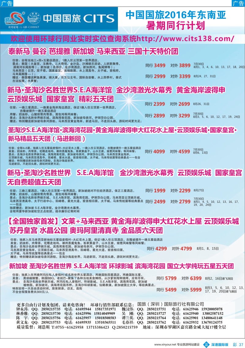 b彩037  中国国旅2016年东南亚同行计划