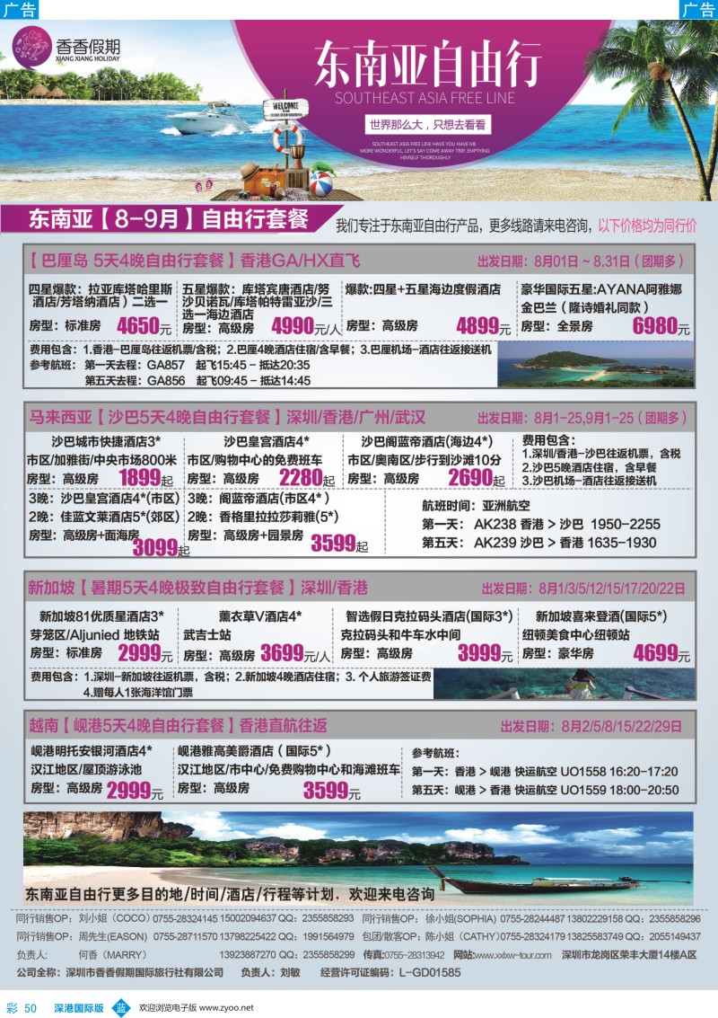 b彩050  香香假期-东南亚自由行计划