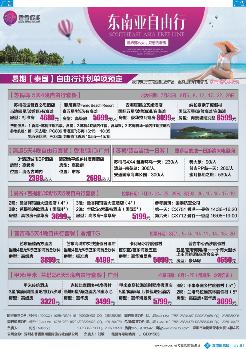b彩051  香香假期-东南亚自由行计划