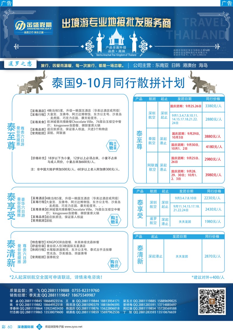 b彩060  金盛假期-泰国最新出团计划