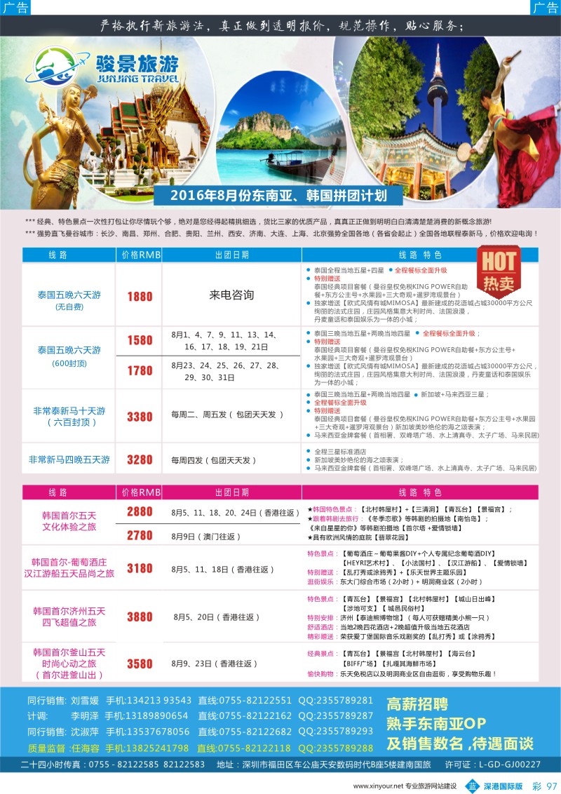 b彩097  骏景旅游-东南亚8-9月拼团计划