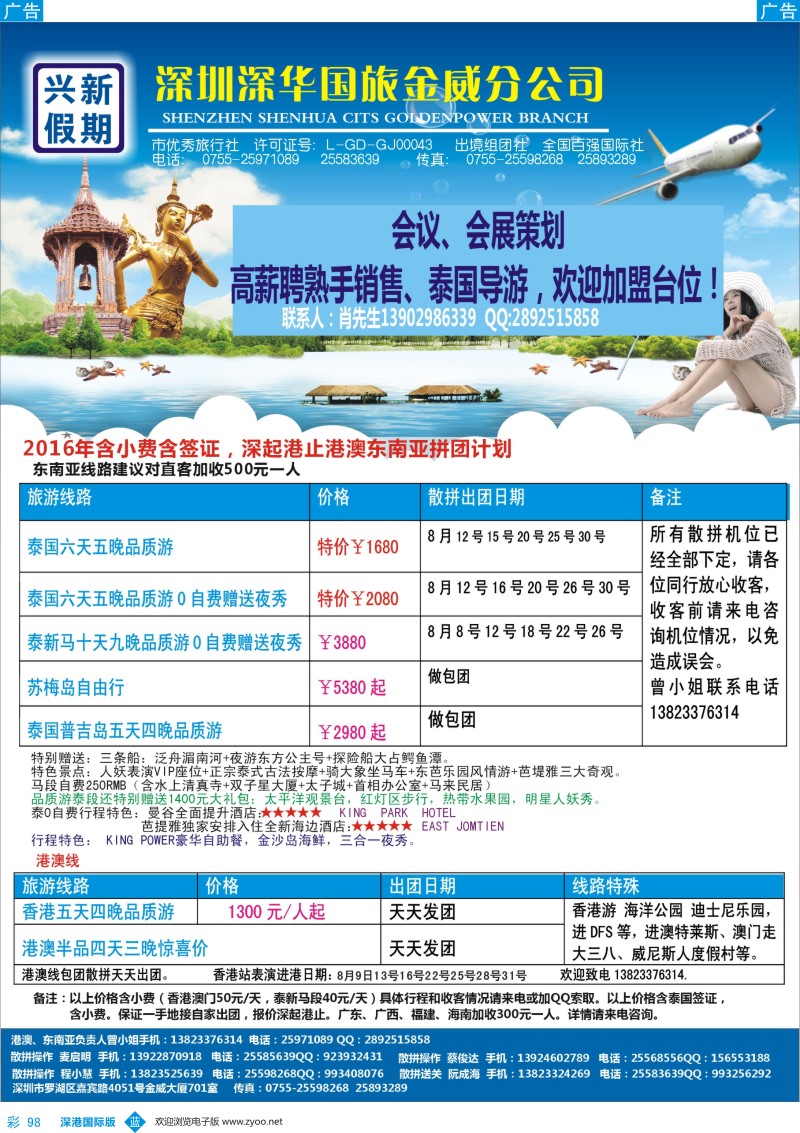 b彩098  兴新假期-2016年新马泰、港澳拼团计划