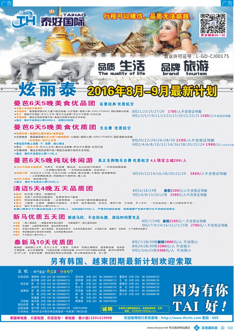 b彩103  泰好国际-泰国普吉岛散拼计划
