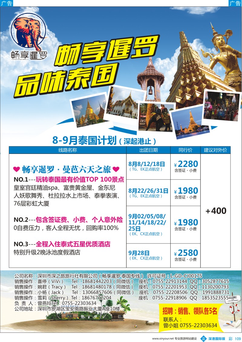 b彩109  畅享暹罗-泰国专线最新暑期计划