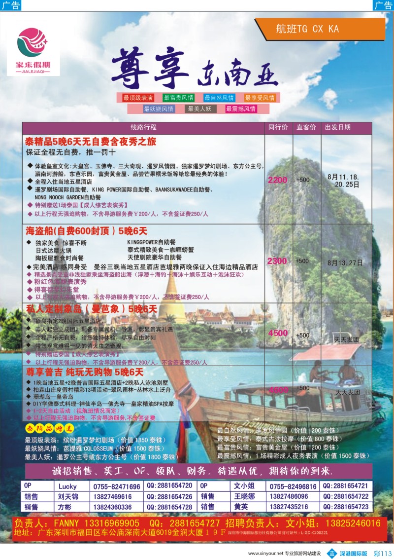 b彩113  家乐假期-东南亚最新计划 