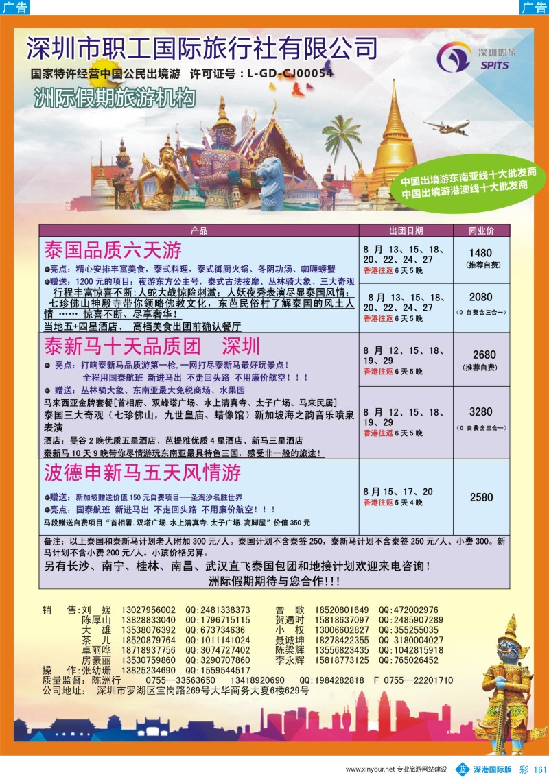 b彩161  洲际假期-泰国 、新马 、新马泰最新计划 