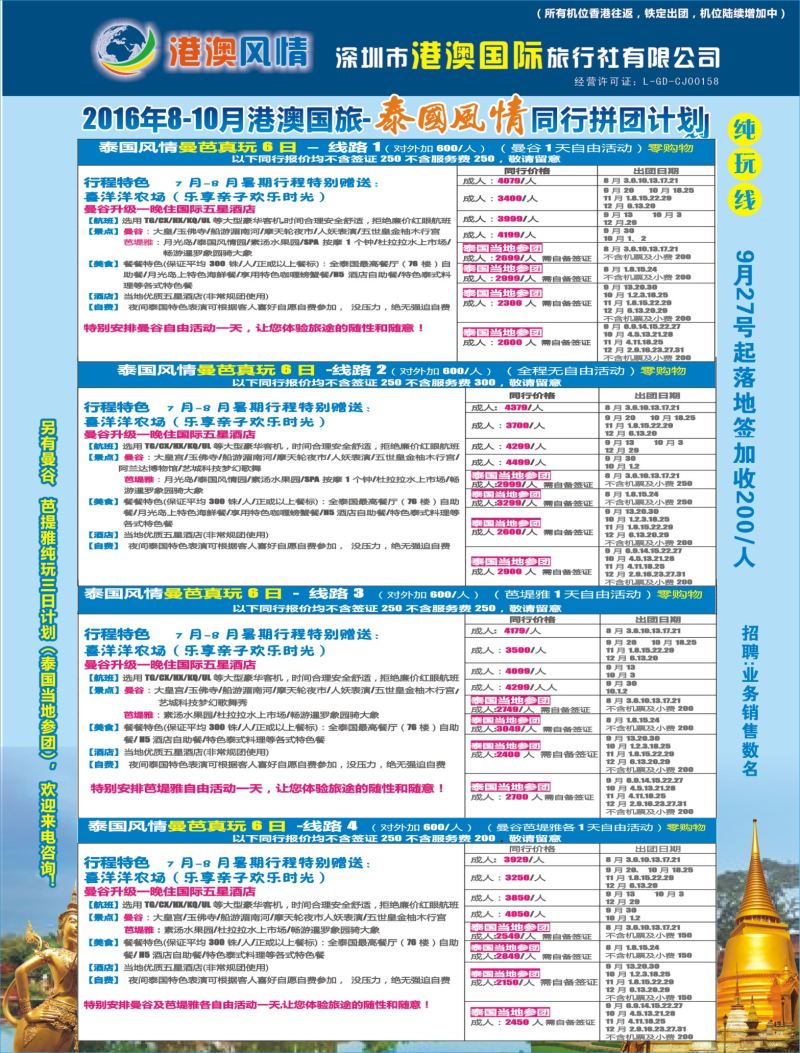 r04  右拉页  泰国风情—真纯玩（泰国、普吉）
