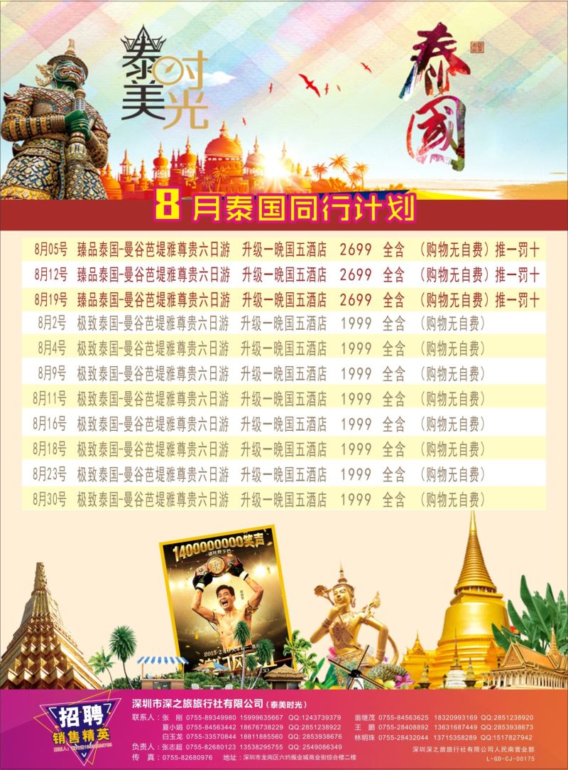 r08  品牌榜2  泰美时光—专业泰国批发商同业计划
