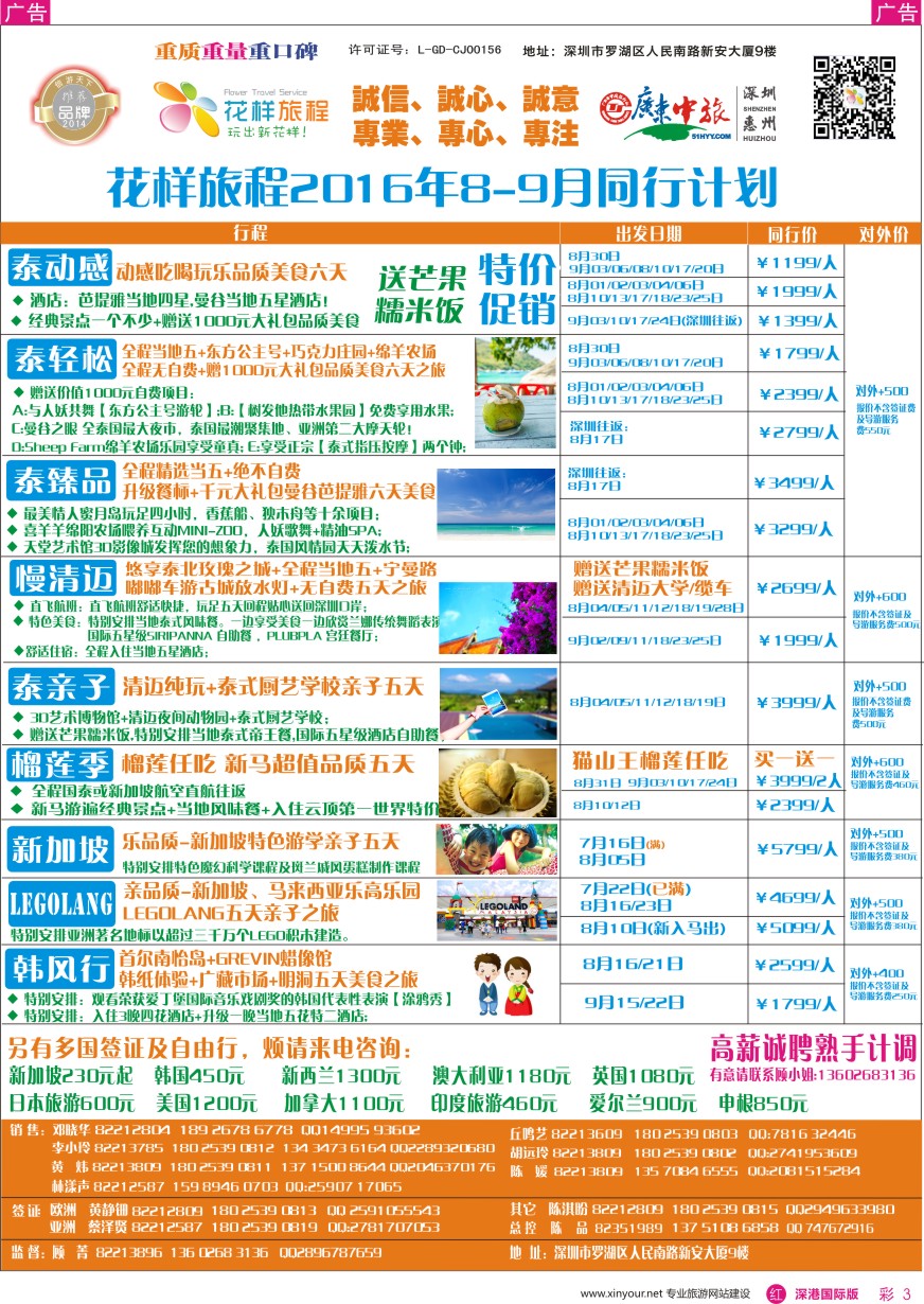 r彩003  花样旅程—东南亚计划