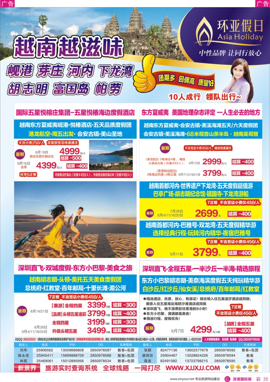 r彩035  新景界—环亚假日—越南及帕劳产品