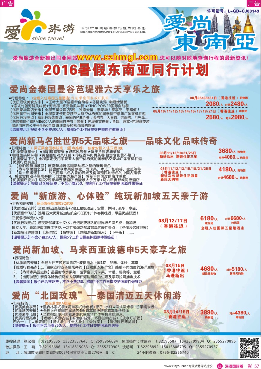r彩057  爱尚旅游—东南亚暑假计划