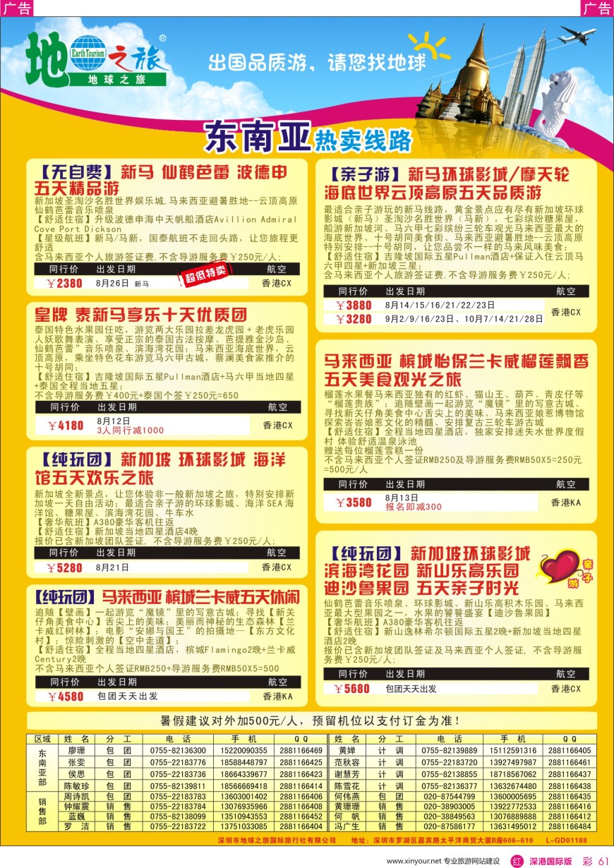 r彩061  地球之旅—东南亚最新计划（2）