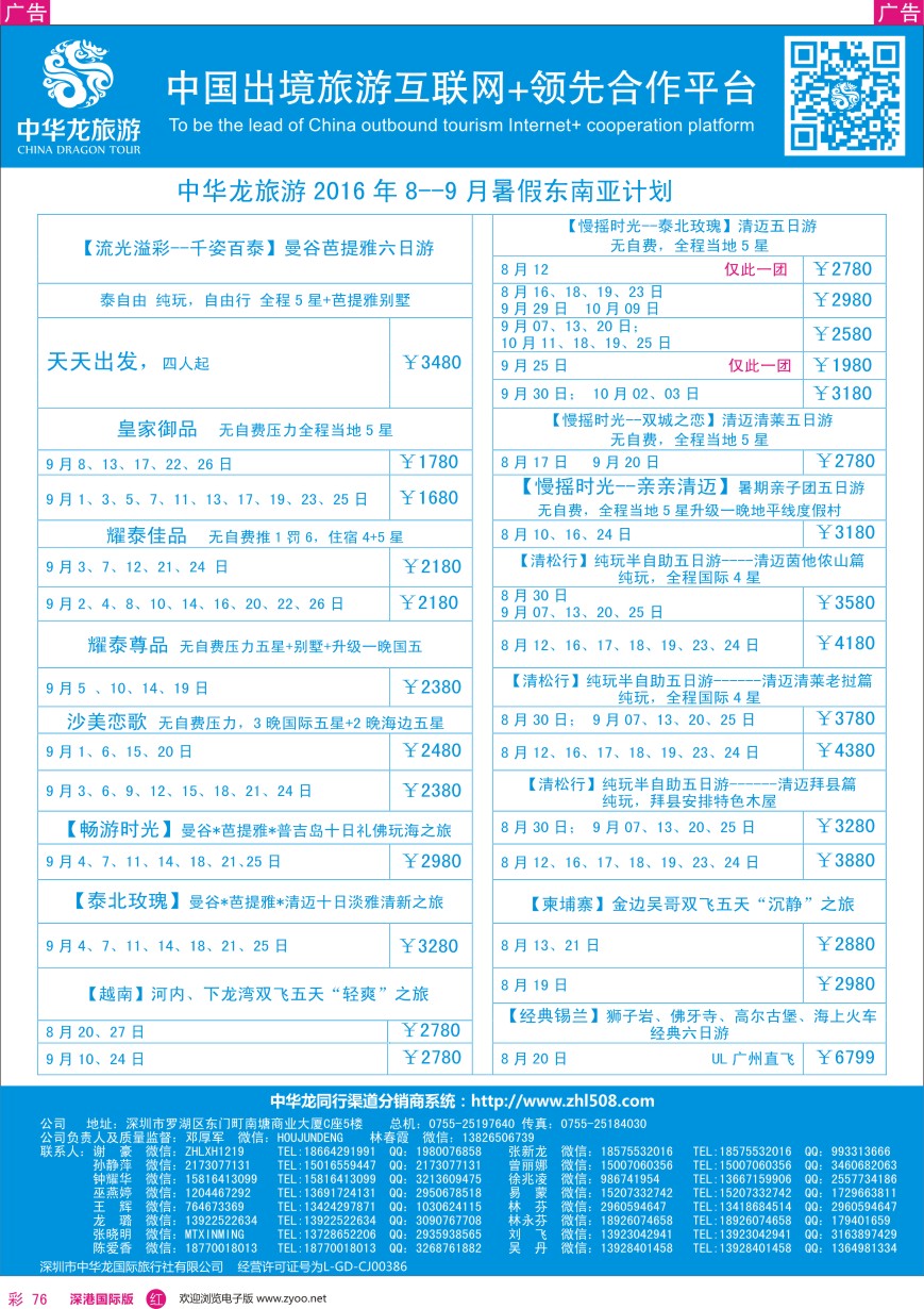 r彩076  【中华龙】东南亚计划