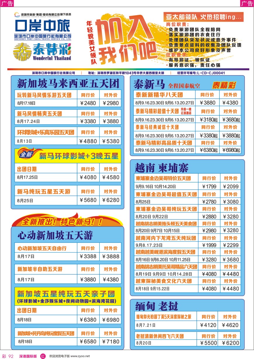 r彩092  深圳口岸中旅—亚太线