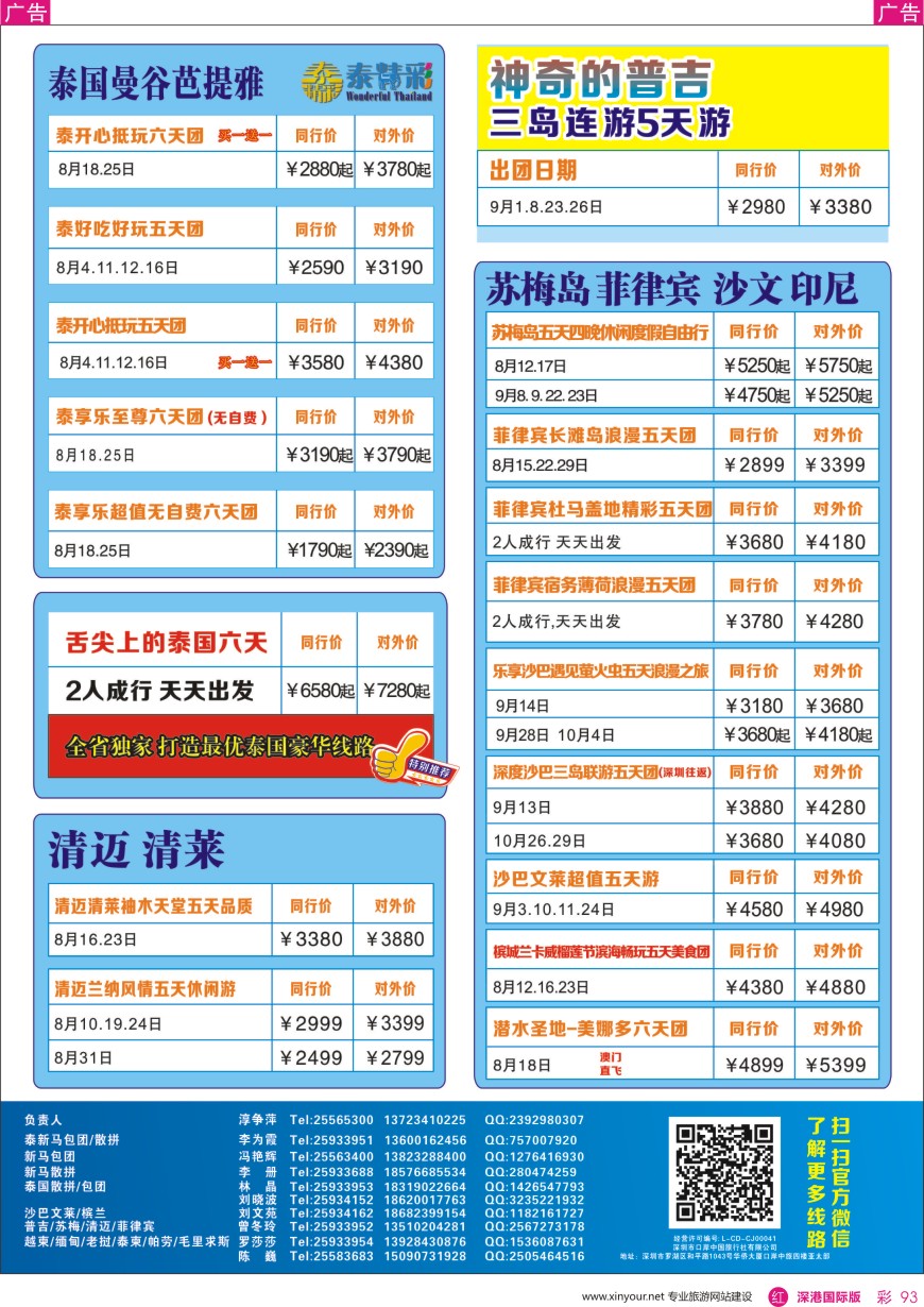 r彩093  深圳口岸中旅—亚太线