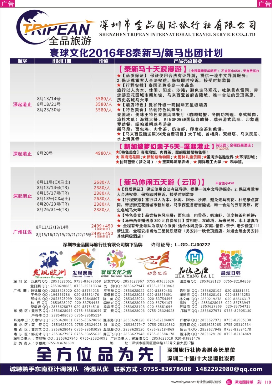 r彩119  寰球文化之旅东南亚专线计划【泰新马／新马】