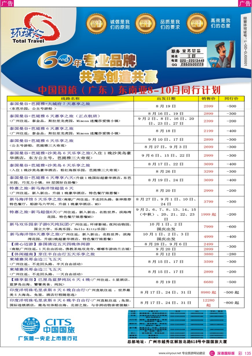 r彩135  中国国旅（广东）国际旅行社—东南亚计划