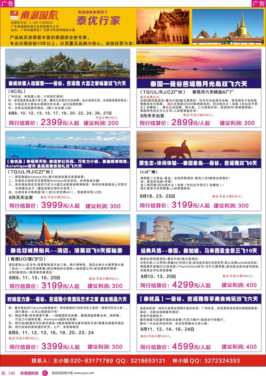 r彩140  南湖国旅—泰优行家