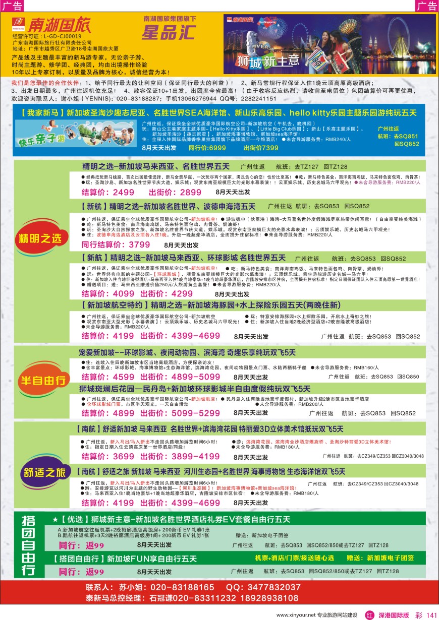 r彩141  南湖国旅—泰新马