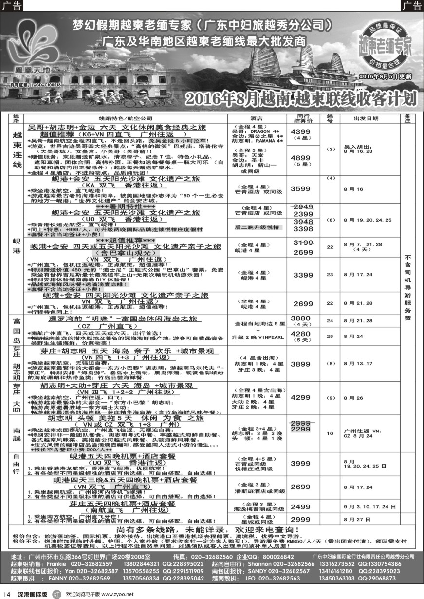 r黑014  梦幻假期—2016年8月(暑假)越南、越柬联线团队和自由行收客计划