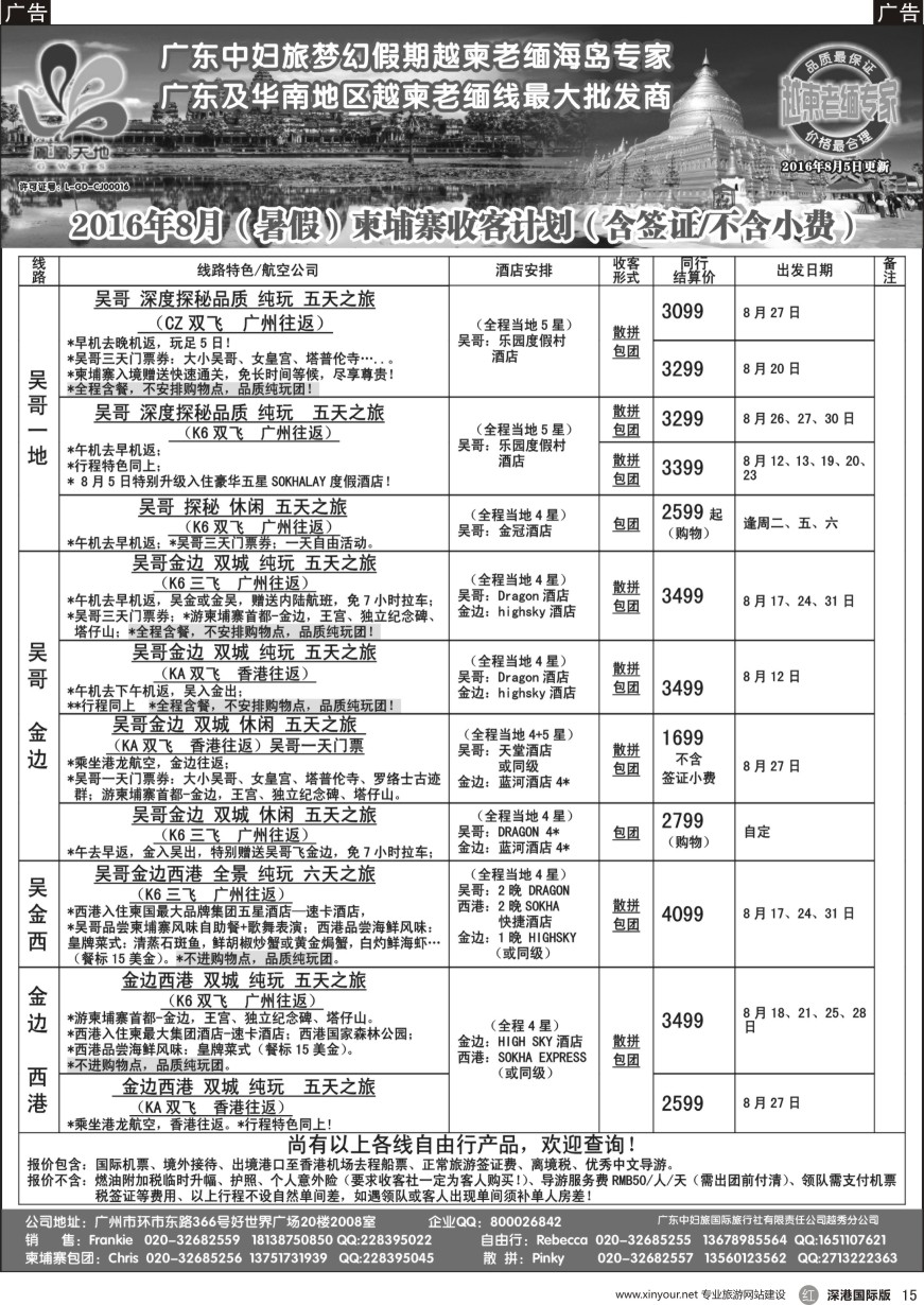 r黑015  梦幻假期—2016年8月跟团游柬埔寨团队收客计划（含签证）