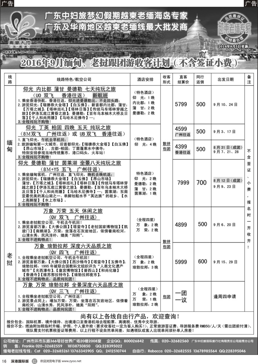 r黑016  梦幻假期—2016年9月跟团游缅甸老挝收客计划（直客价，不含签小）