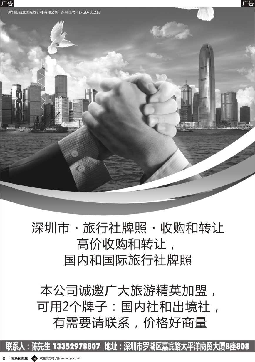 b黑008  高价收购和转让旅行社牌照