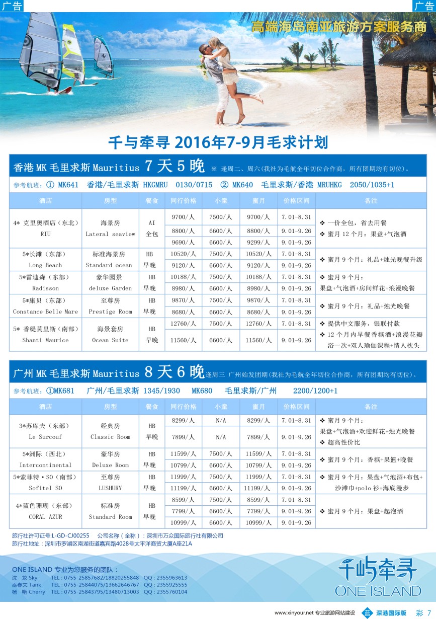 b彩007  万众国旅-千屿牵寻-高端海岛最新出团计划