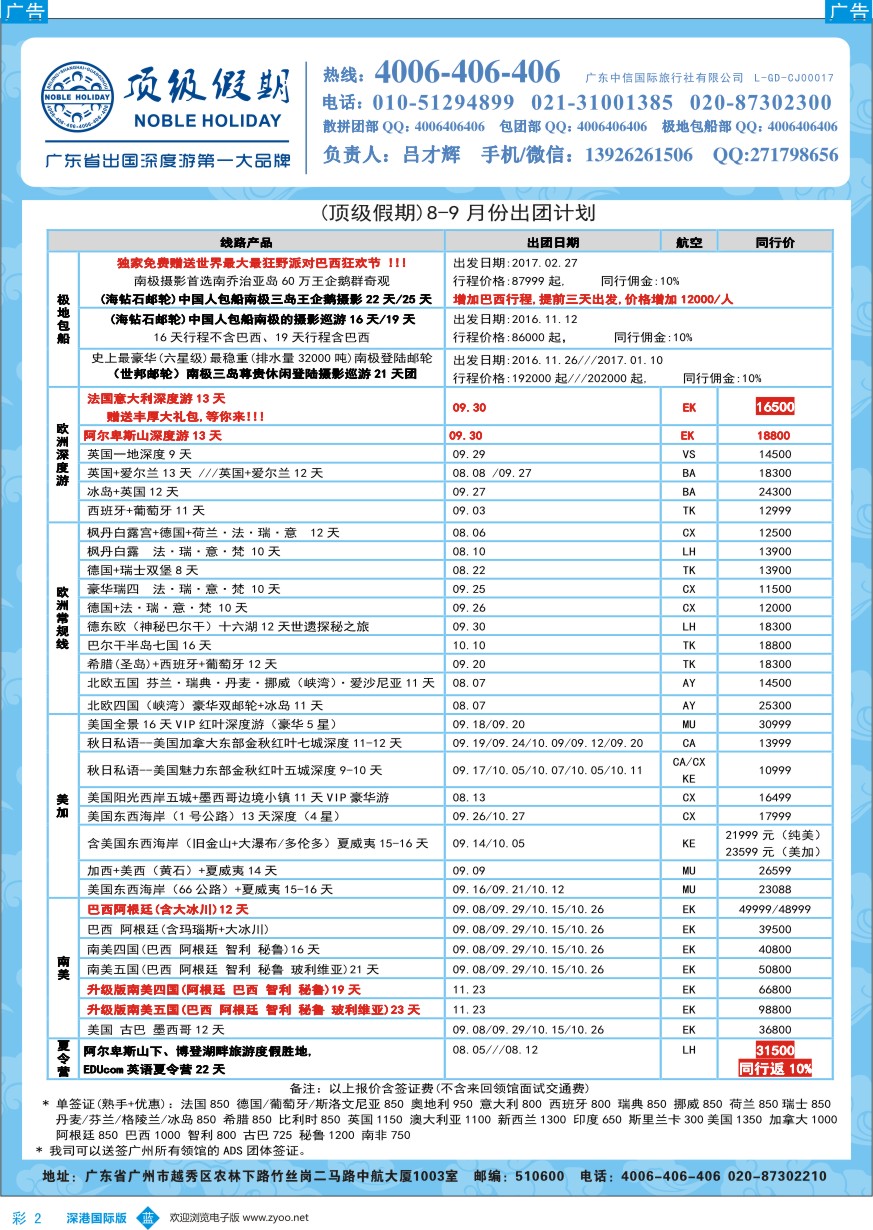 b彩002  顶级假期-欧美澳非深度游