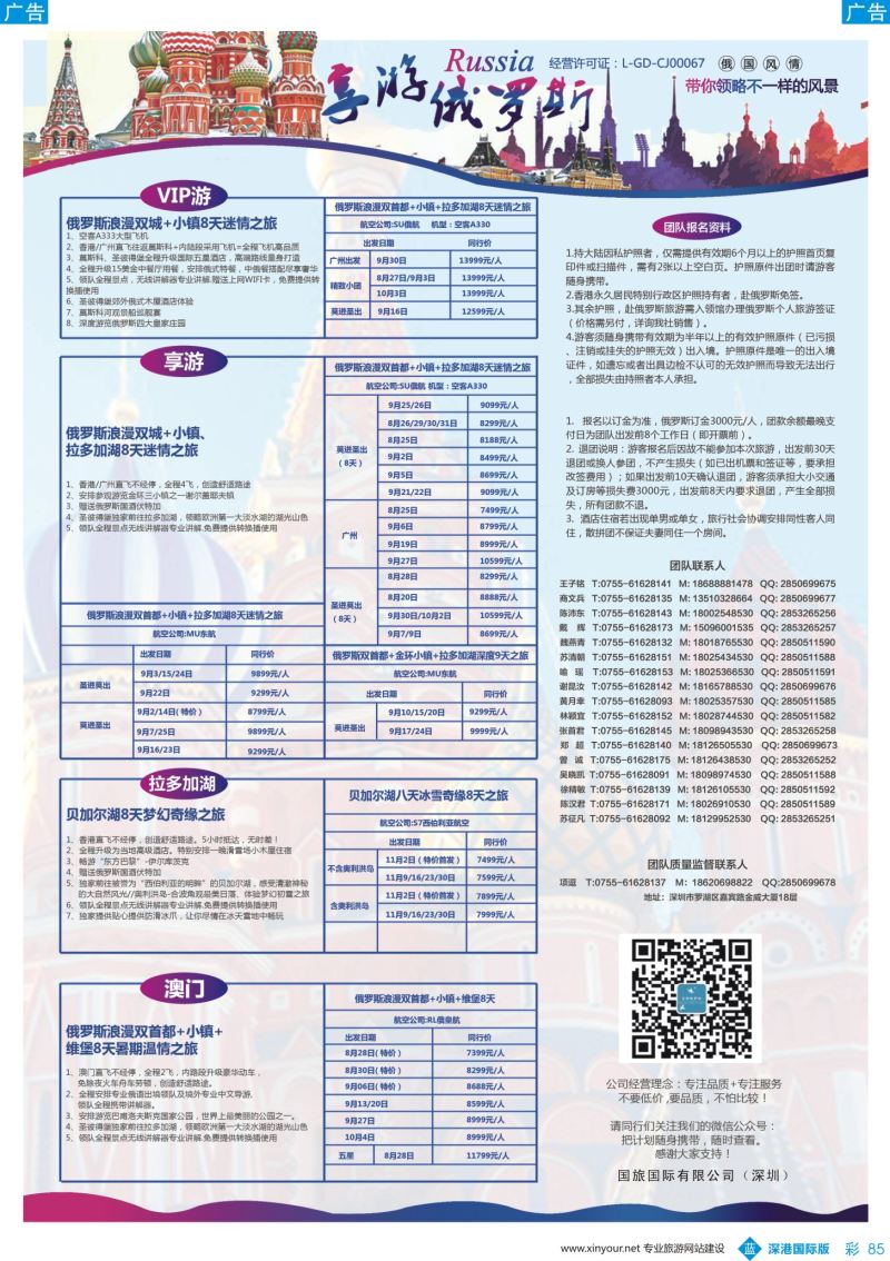 b彩085 【享游俄罗斯品质游】-2016年8-10月【俄罗斯】【北欧】产品计划·