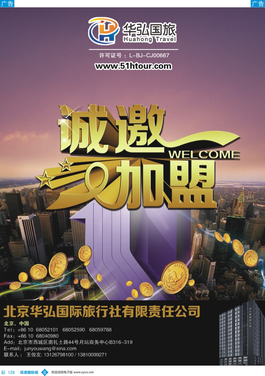 b彩128  北京华弘国际旅行社有限责任公司