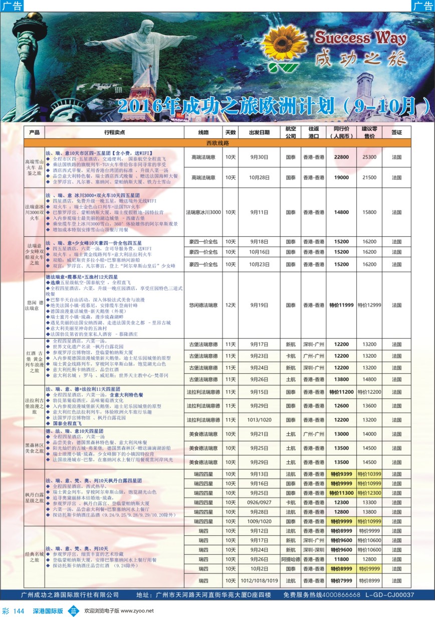 b彩144  广州成功之旅－－欧洲、美洲、南美计划