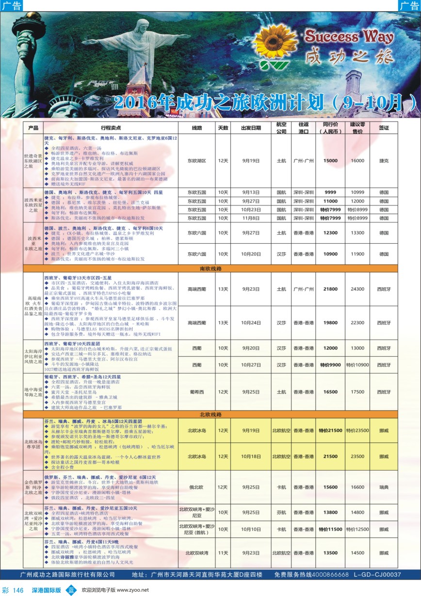 b彩146  广州成功之旅－－欧洲、美洲、南美计划