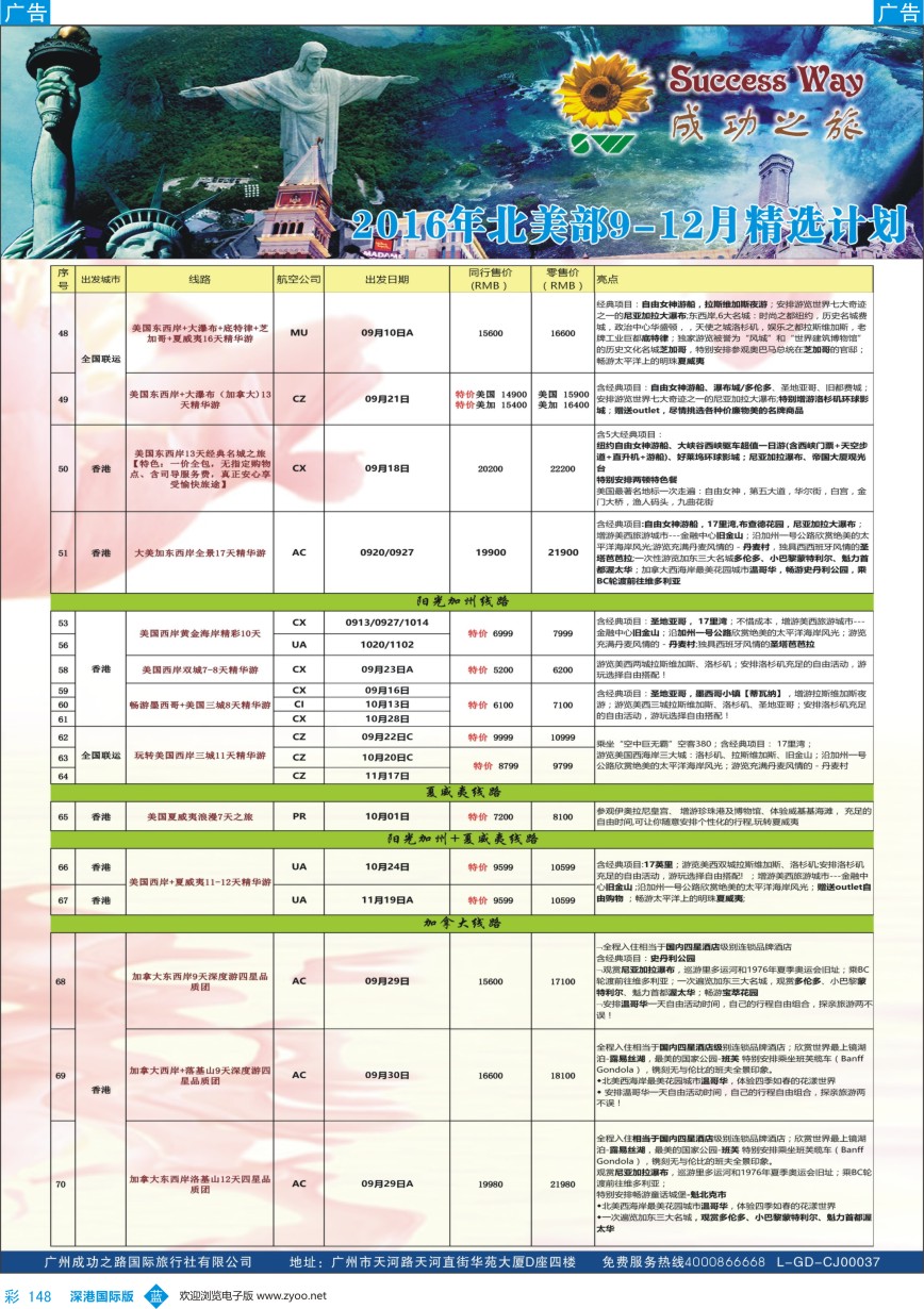 b彩148  广州成功之旅－－欧洲、美洲、南美计划