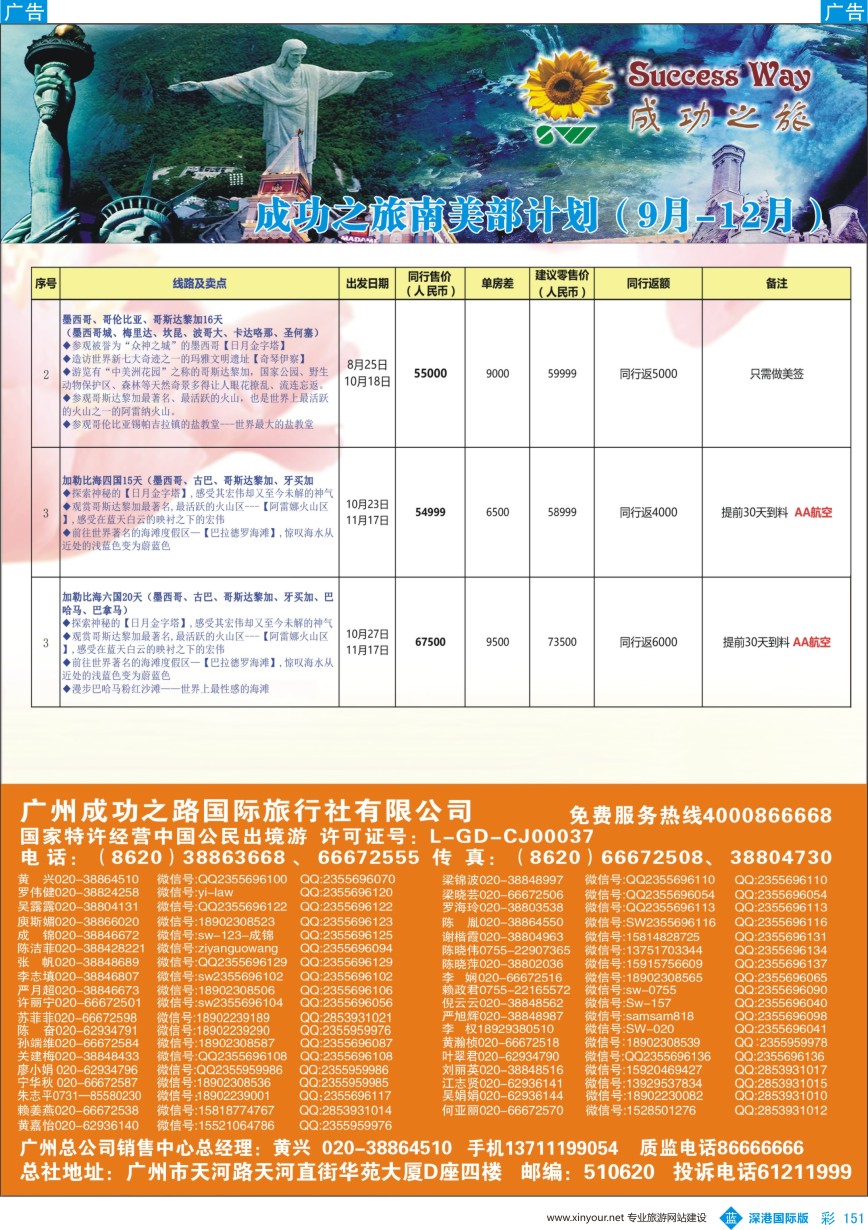 b彩151  广州成功之旅－－欧洲、美洲、南美计划