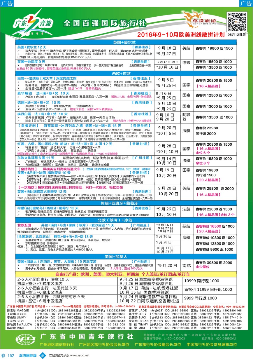b彩152  尊贵旅游--2016年欧美洲线散拼计划