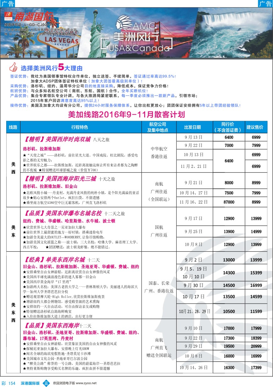 b彩154  【美洲风行】--美加线路2016年9-10月散客计划