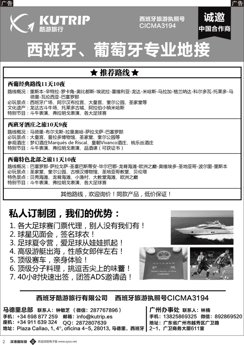 b黑002  西班牙酷游旅行-西班牙一手地接  
