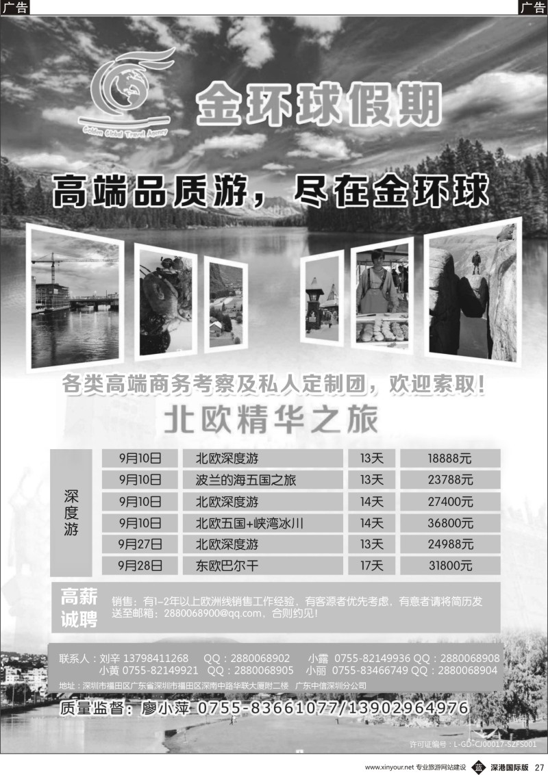 b黑027  金环球假期-北欧精华之旅