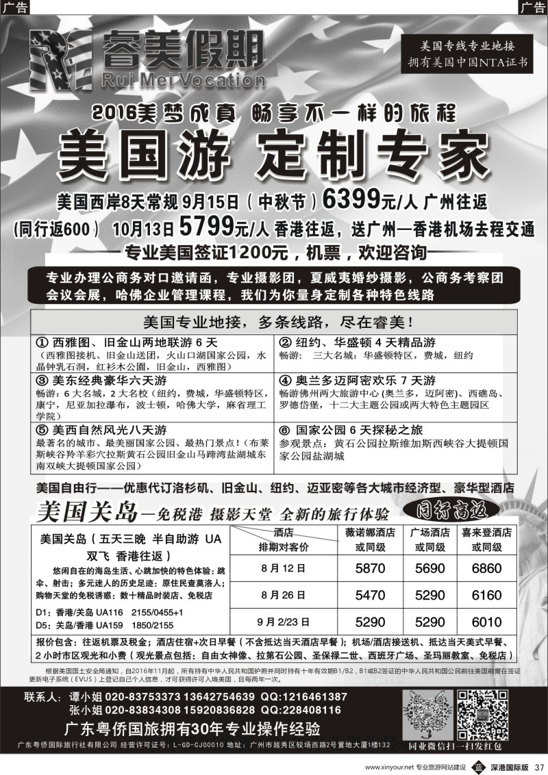 b黑037  睿美假期—美国专线