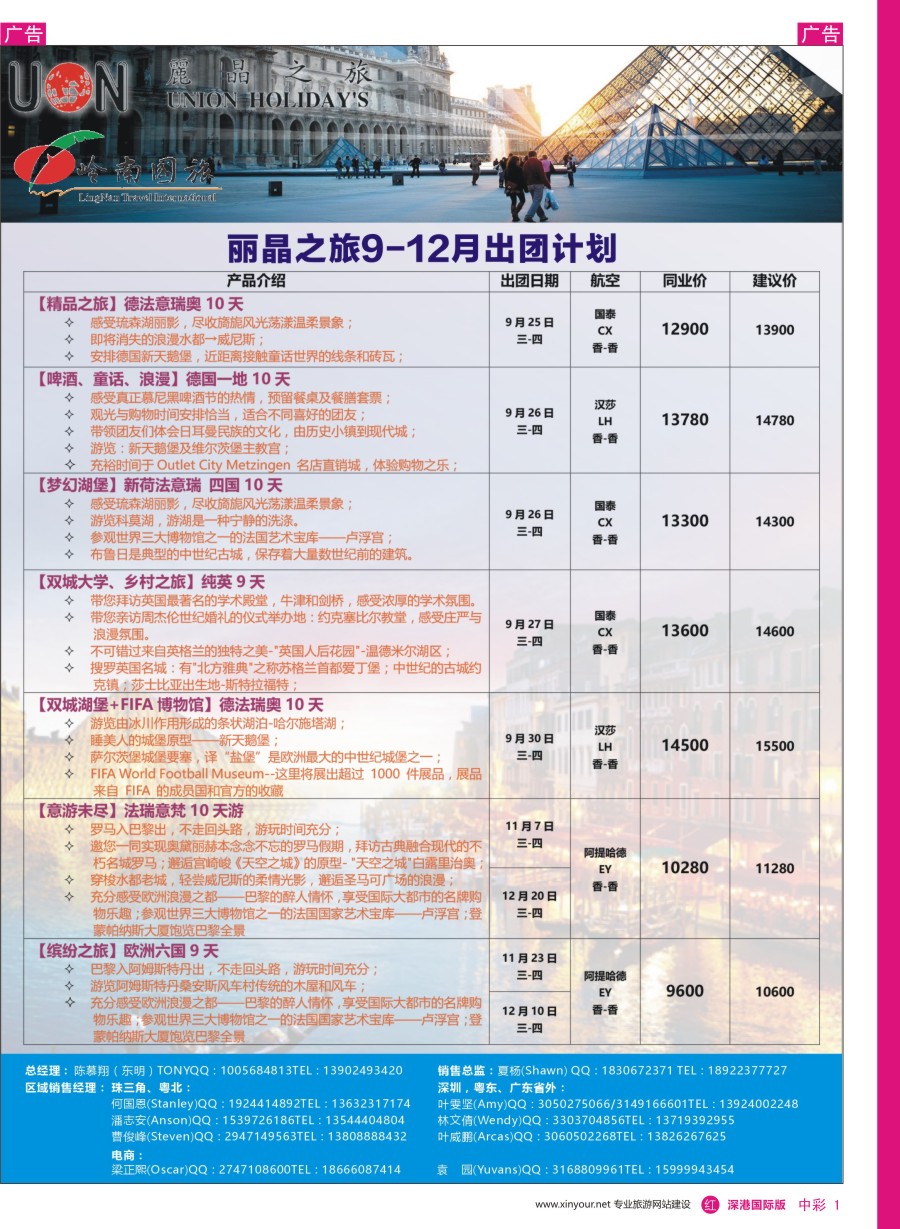 r中彩01  丽晶之旅—欧洲出境游专业批发商