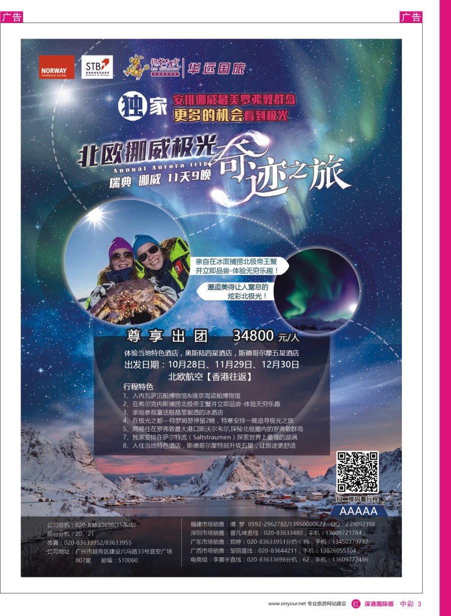 r中彩03  翔龙万里行