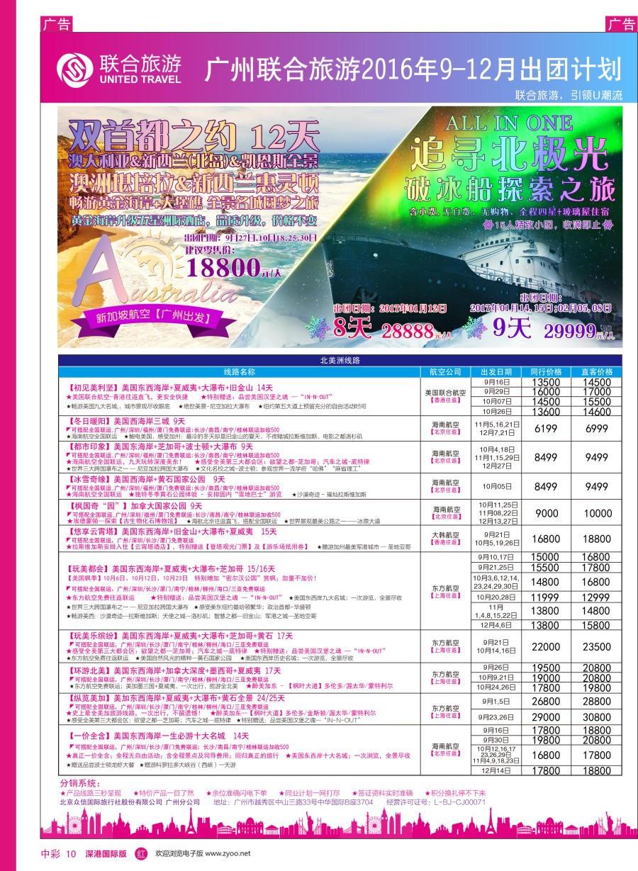 r中彩10  广州联合旅游—8—10月出团计划