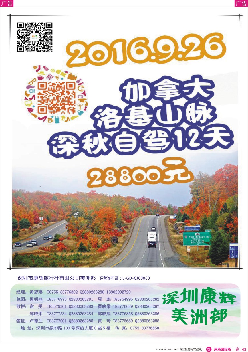 r彩043  深圳康辉—美洲部最新计划