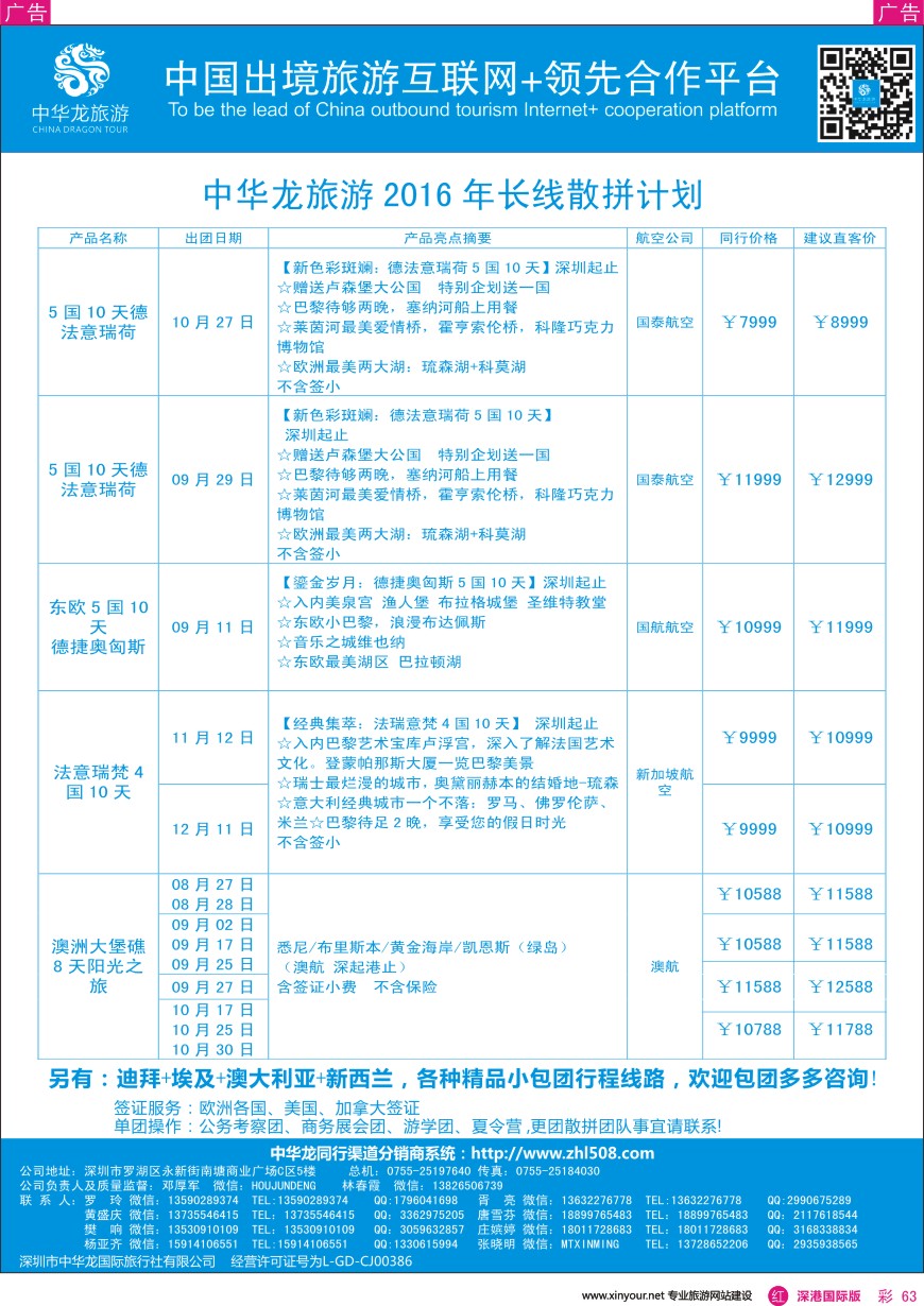 r彩063  【中华龙】长线计划