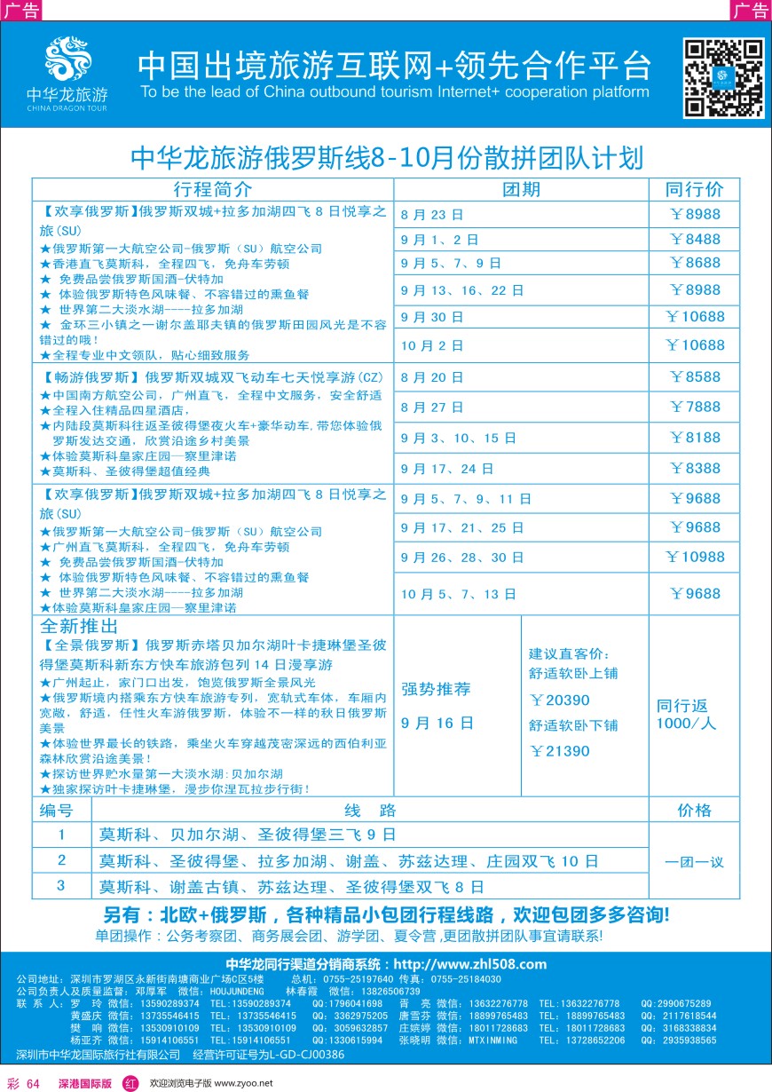 r彩064  【中华龙】俄罗斯计划
