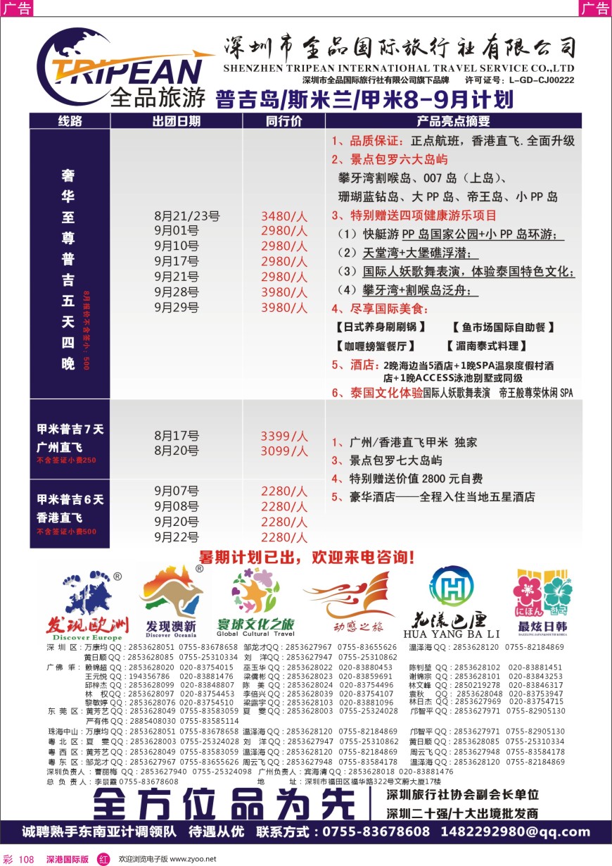 r彩108  寰球文化之旅8—10月【欧洲】计划