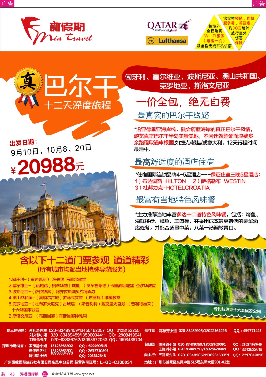 r彩146  新假期—纯真巴尔干12天深度旅程